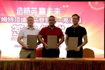 藍(lán)姆特頂墻-艾登軟件-高匯通合作發(fā)布會 創(chuàng)新建材管理服務(wù)引發(fā)行業(yè)熱潮